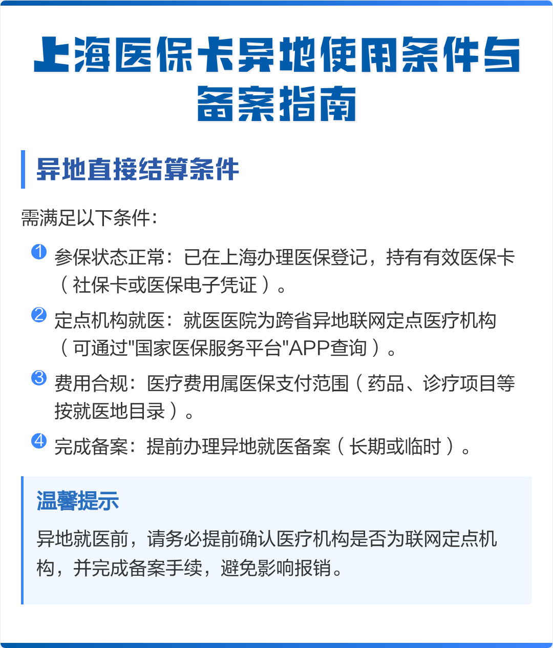 贵阳最新上海哪有套医保卡的方法分析(最方便真实的贵阳上海哪有套医保卡的地方方法)